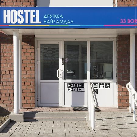 Hostel Druzhba Nairamdal Улан-Уде Екстер'єр фото